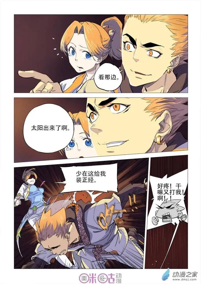 《千年山海》第31回 第4页