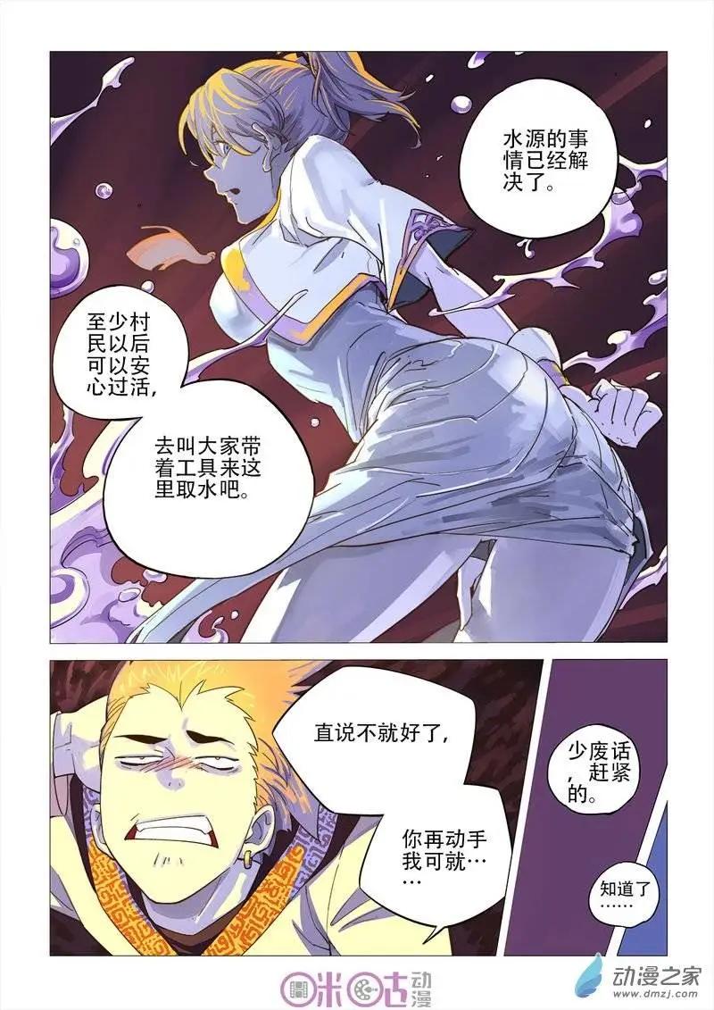 《千年山海》第31回 第5页