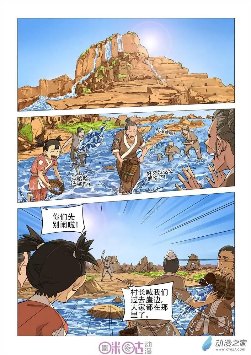 《千年山海》第31回 第6页