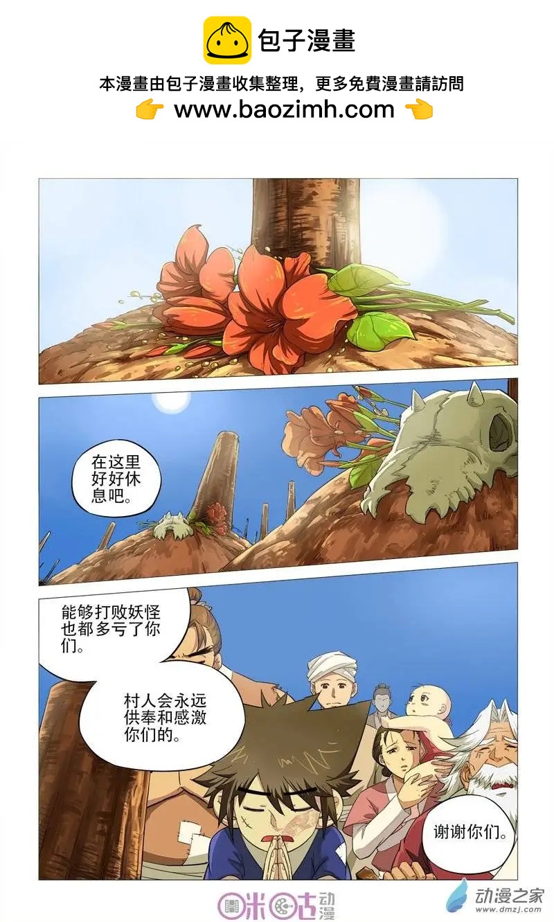 《千年山海》第31回 第7页