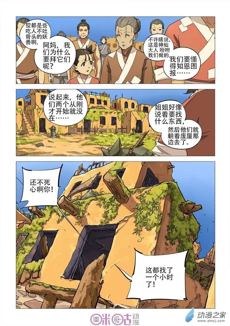 《千年山海》第31回 第8页