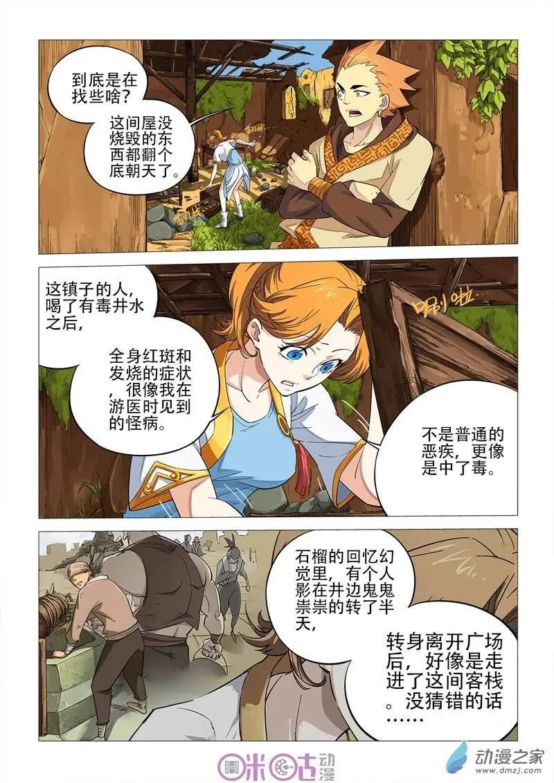 《千年山海》第31回 第9页