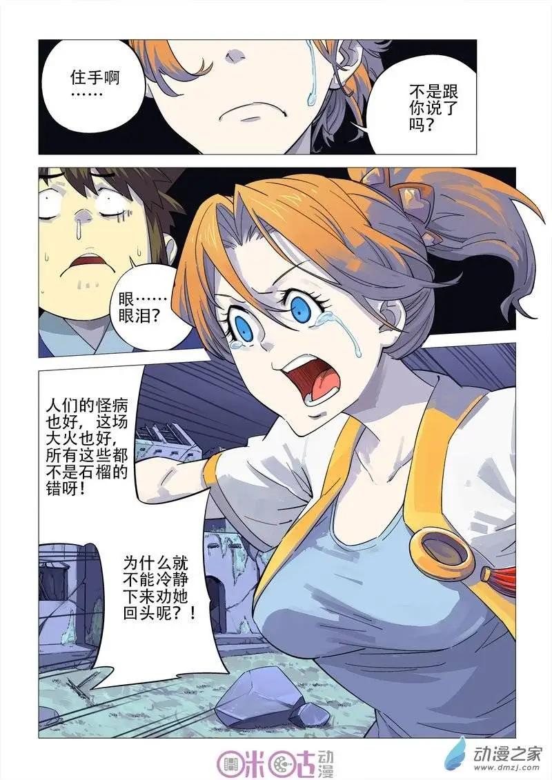 《千年山海》第30回 第10页