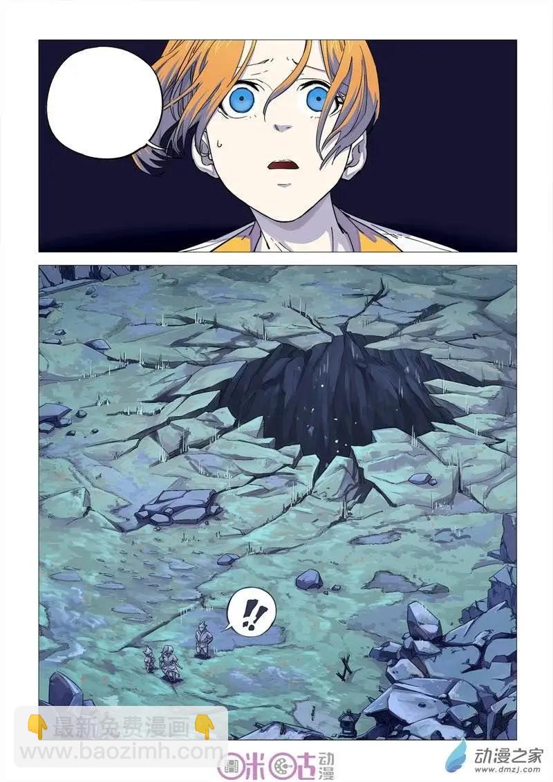 《千年山海》第30回 第12页
