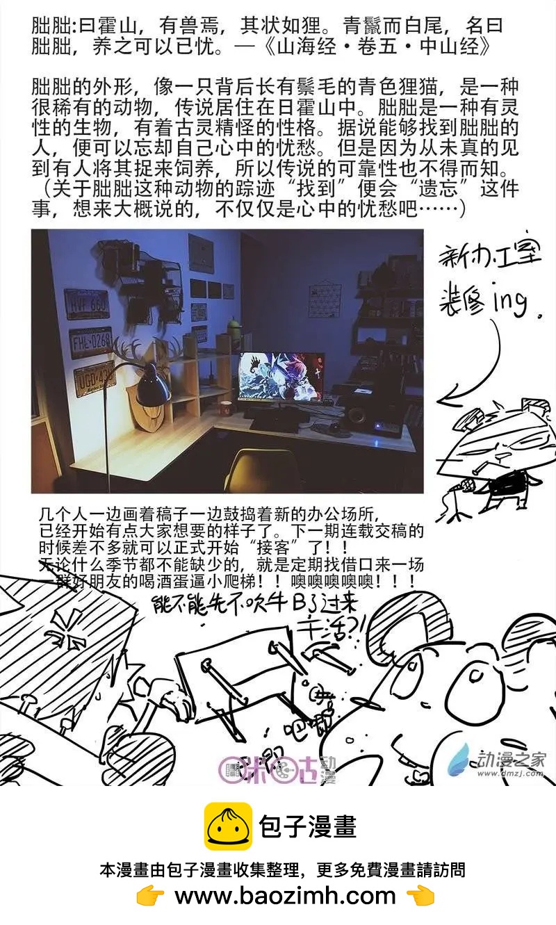 《千年山海》第30回 第14页
