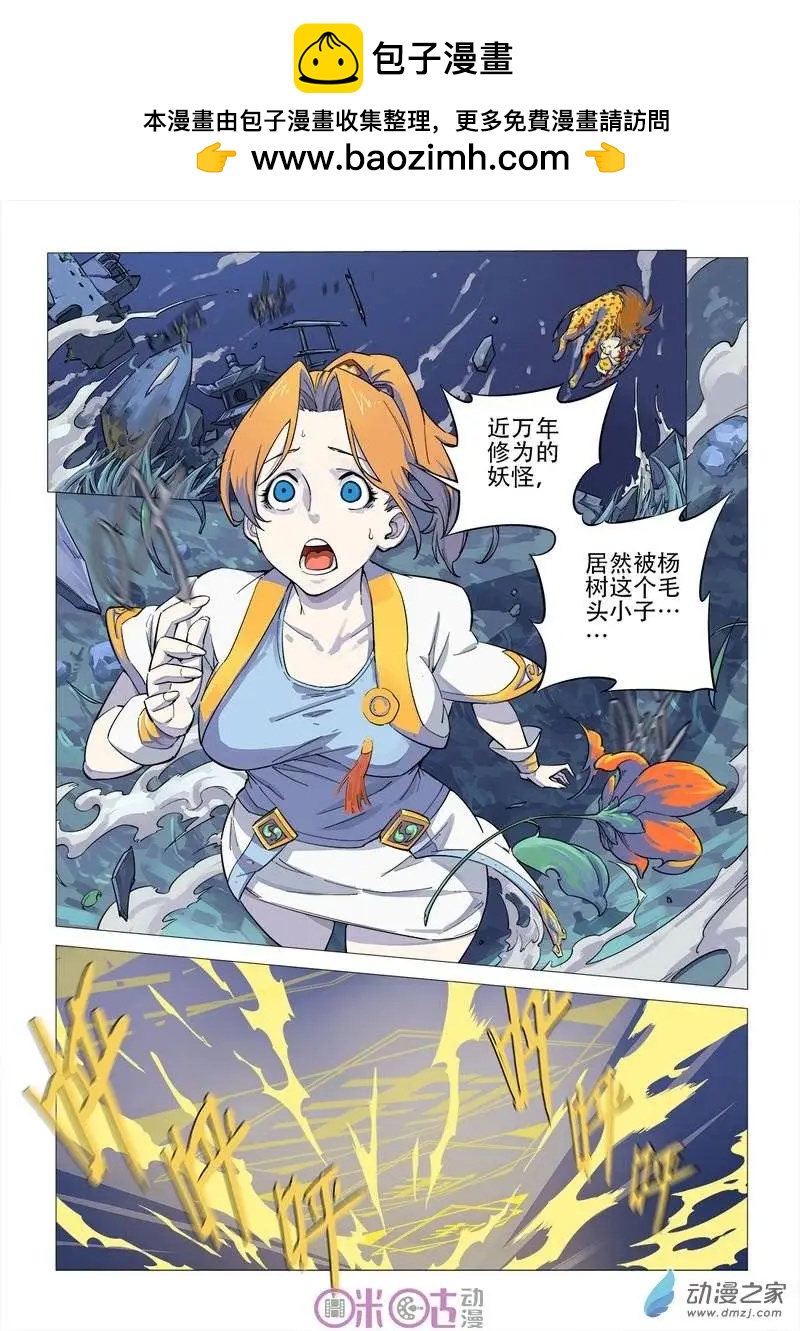 《千年山海》第30回 第2页