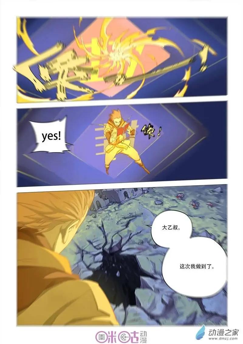 《千年山海》第30回 第4页