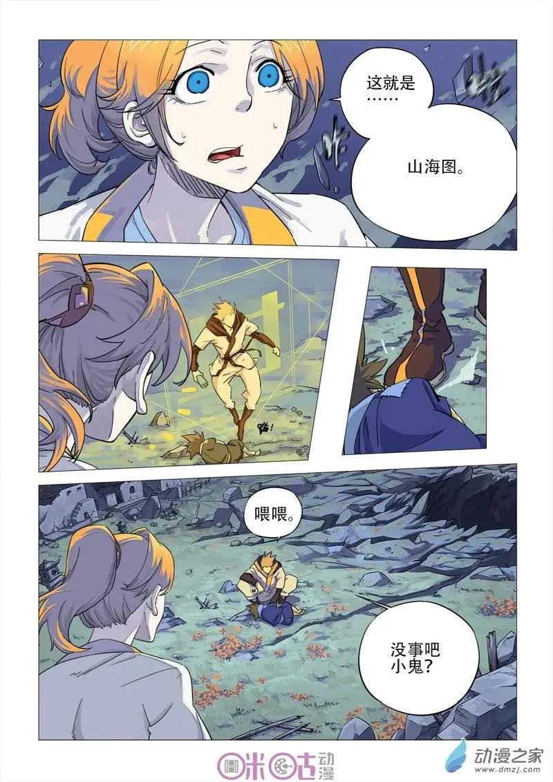 《千年山海》第30回 第5页