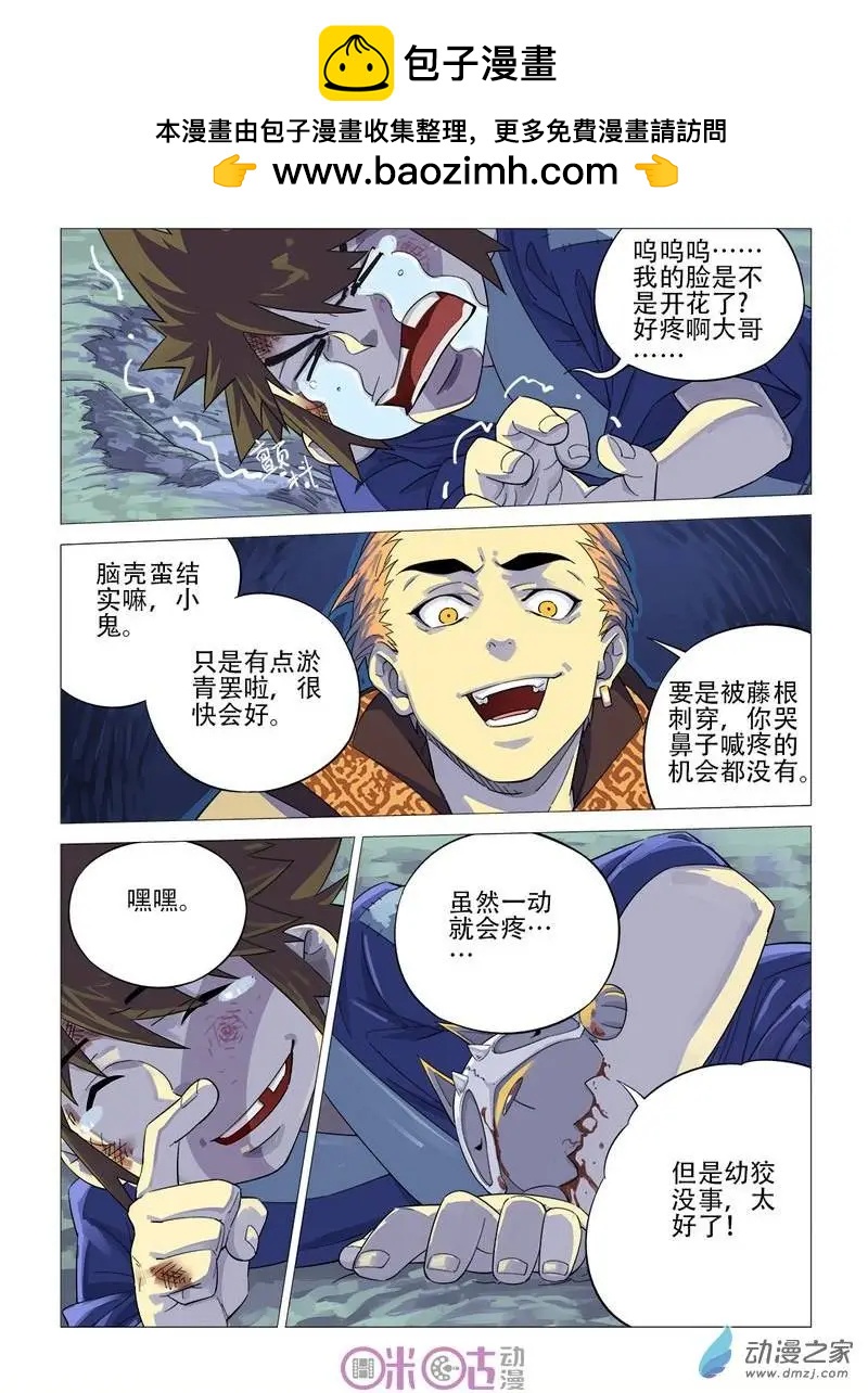 《千年山海》第30回 第6页