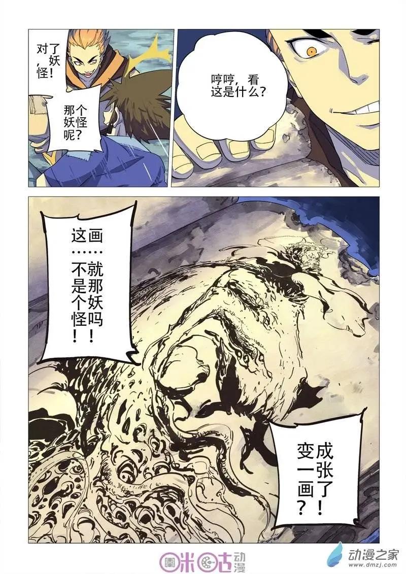 《千年山海》第30回 第7页