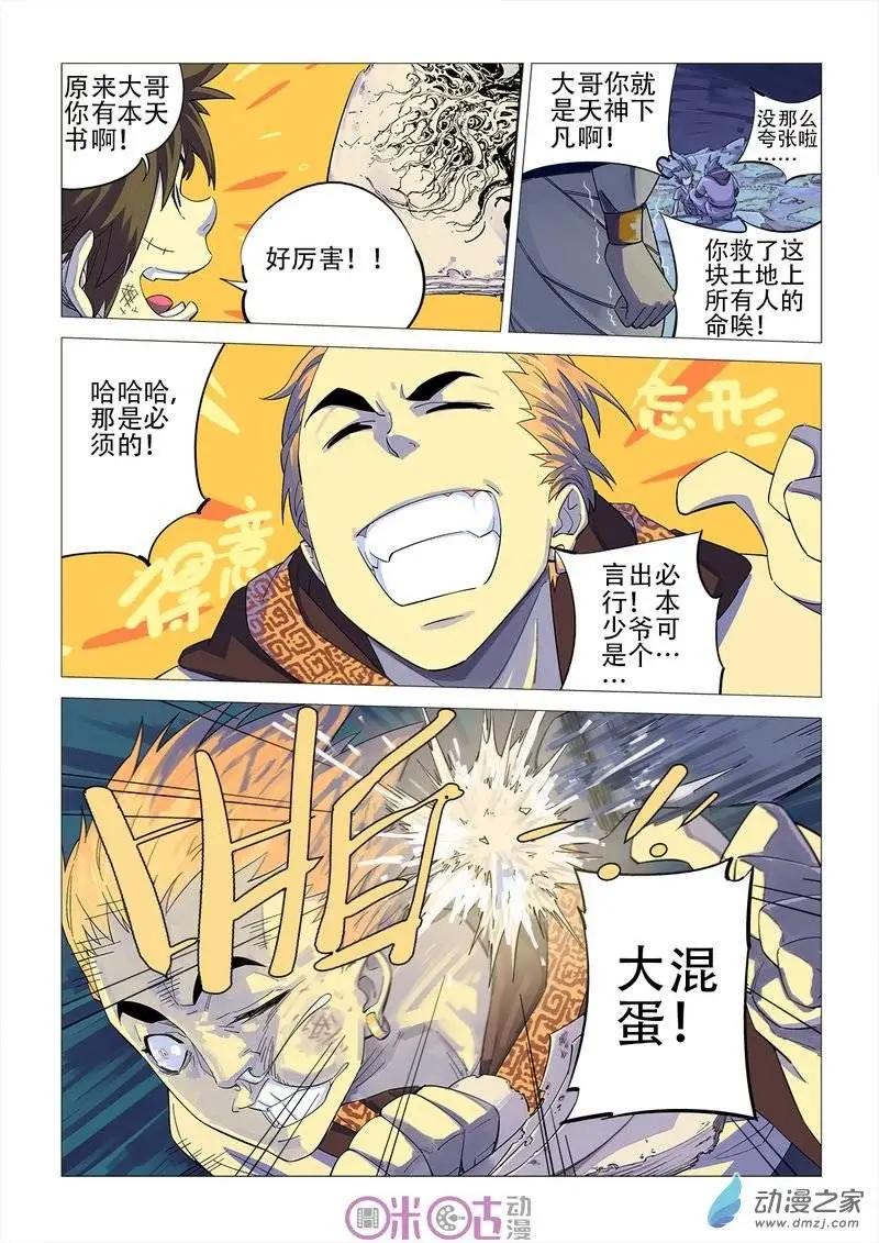 《千年山海》第30回 第8页