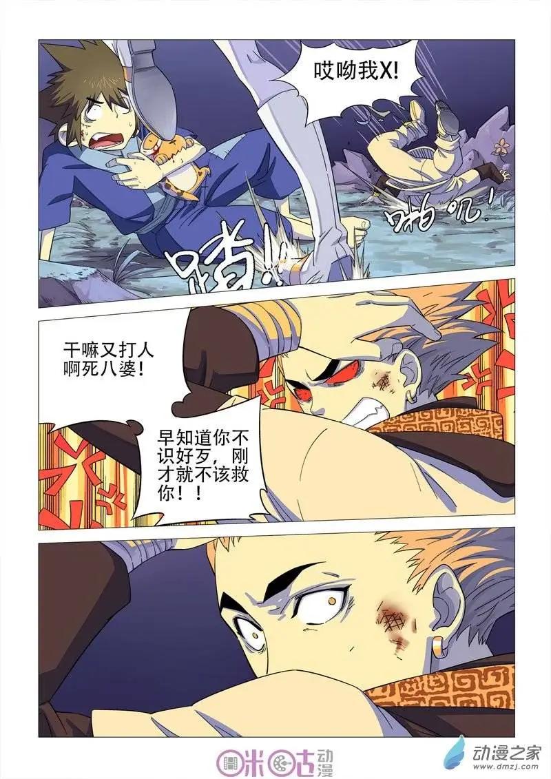 《千年山海》第30回 第9页