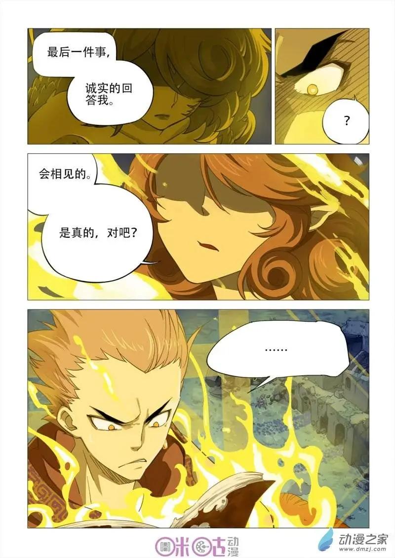 《千年山海》第29回 第10页