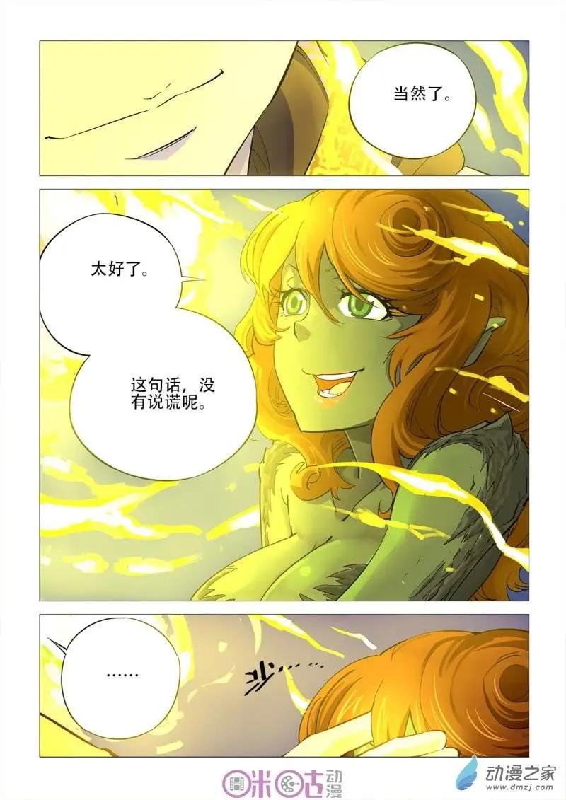 《千年山海》第29回 第11页