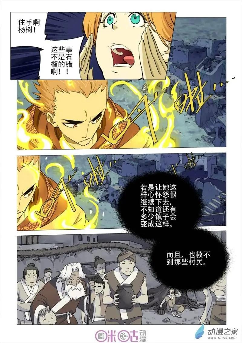 《千年山海》第29回 第12页