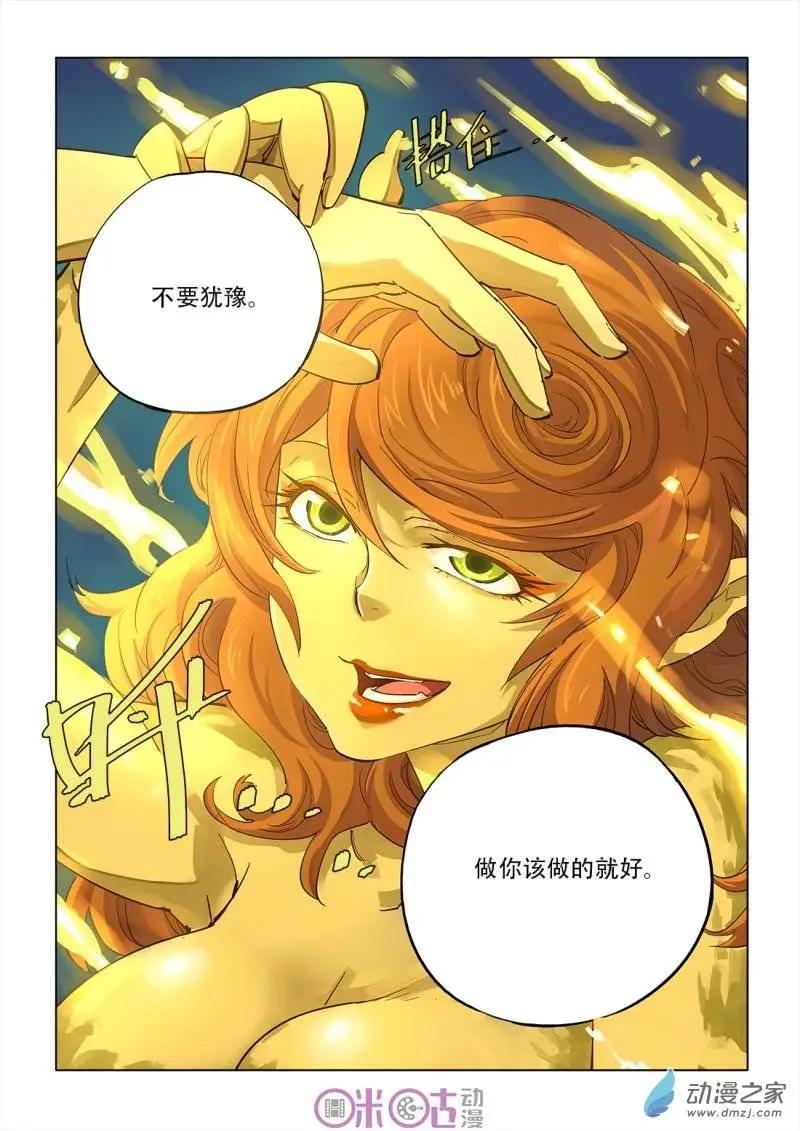 《千年山海》第29回 第13页