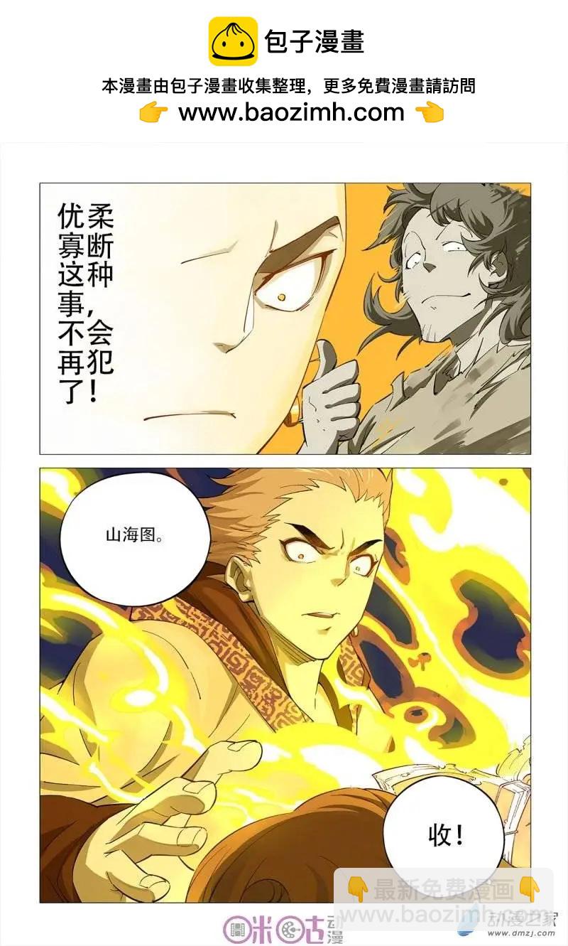 《千年山海》第29回 第14页