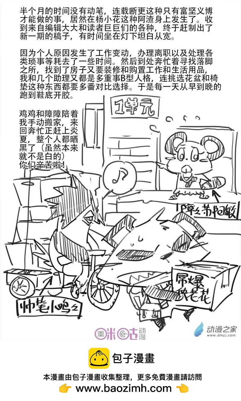 《千年山海》第29回 第15页