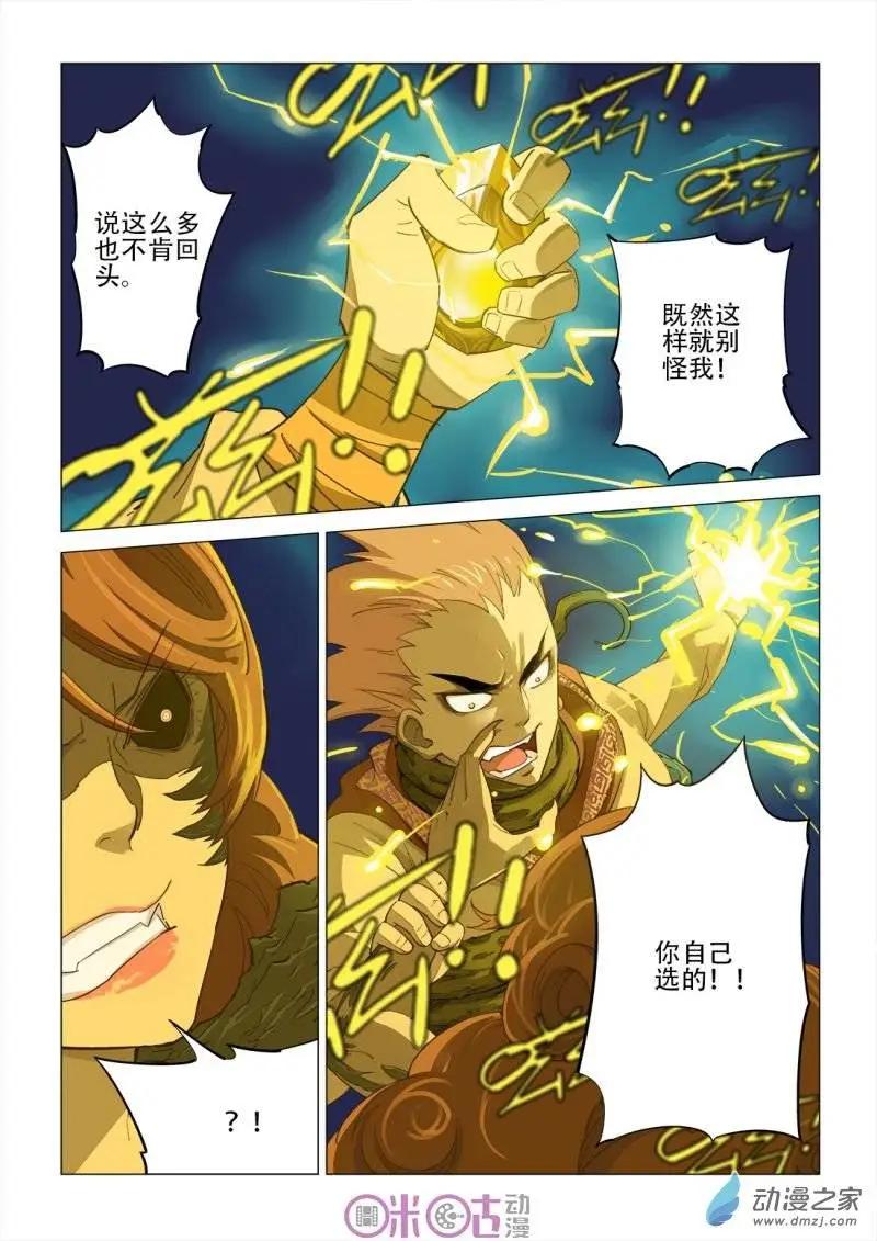 《千年山海》第29回 第3页