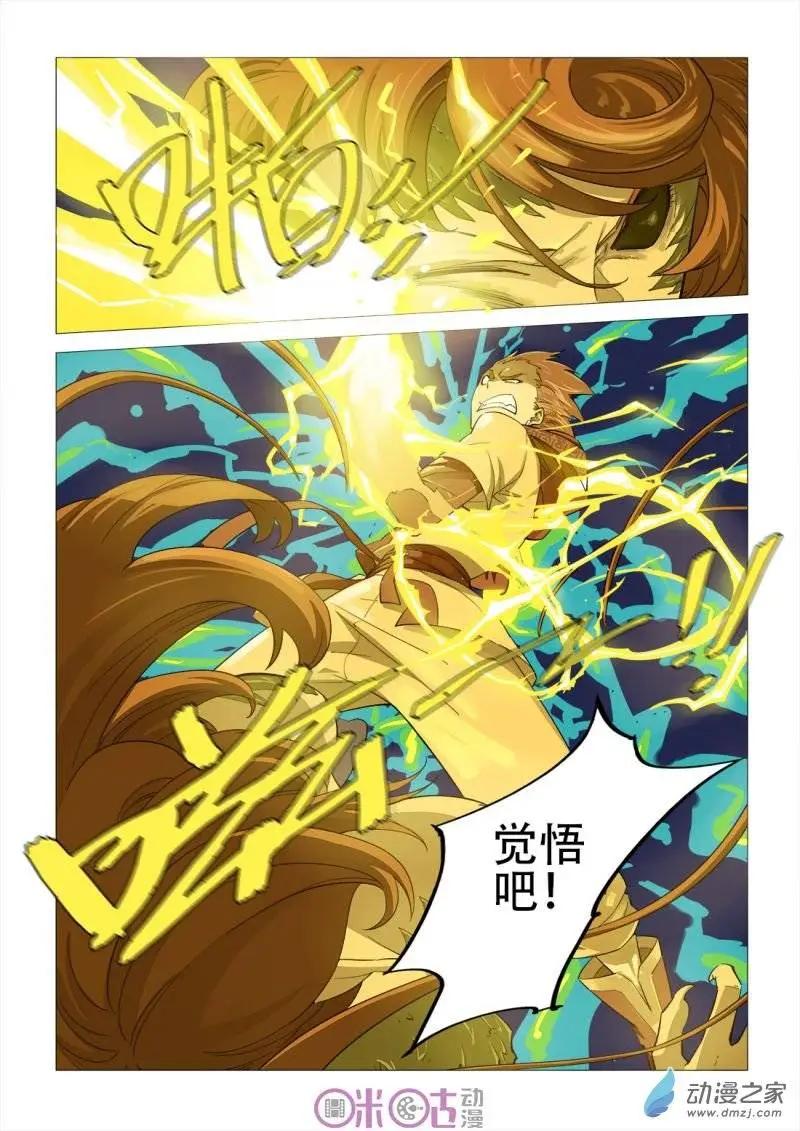 《千年山海》第29回 第4页