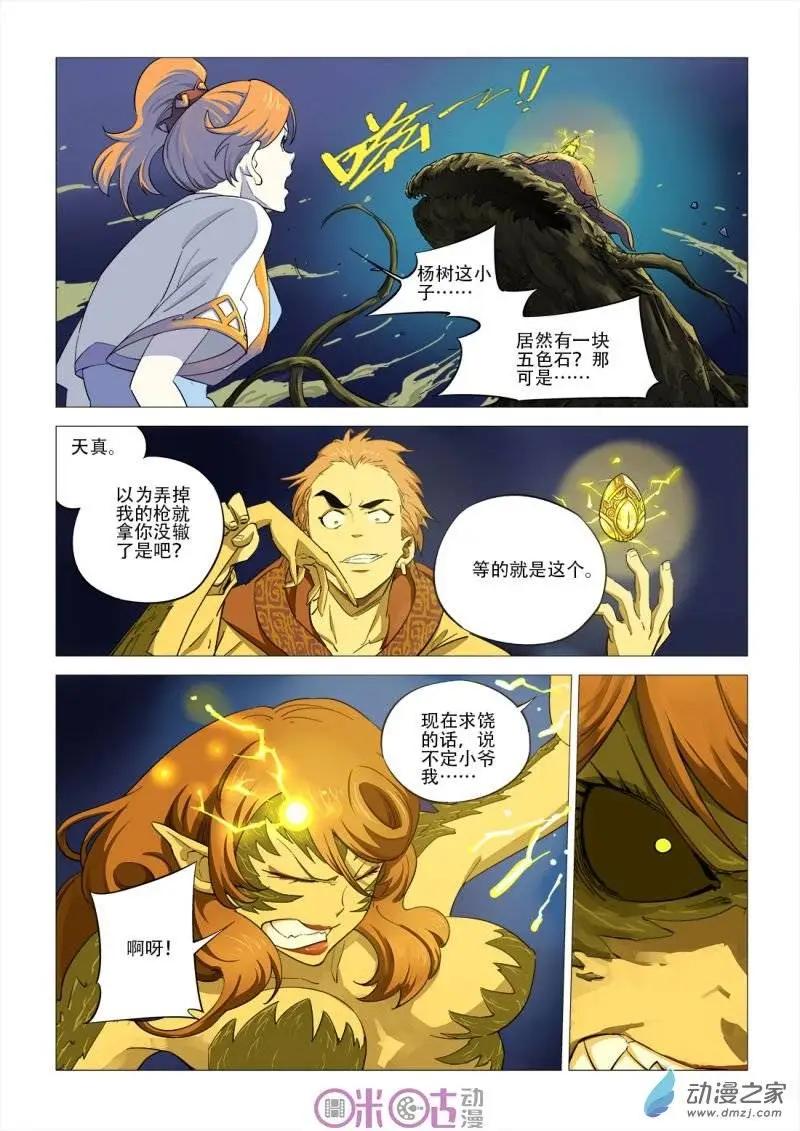 《千年山海》第29回 第5页