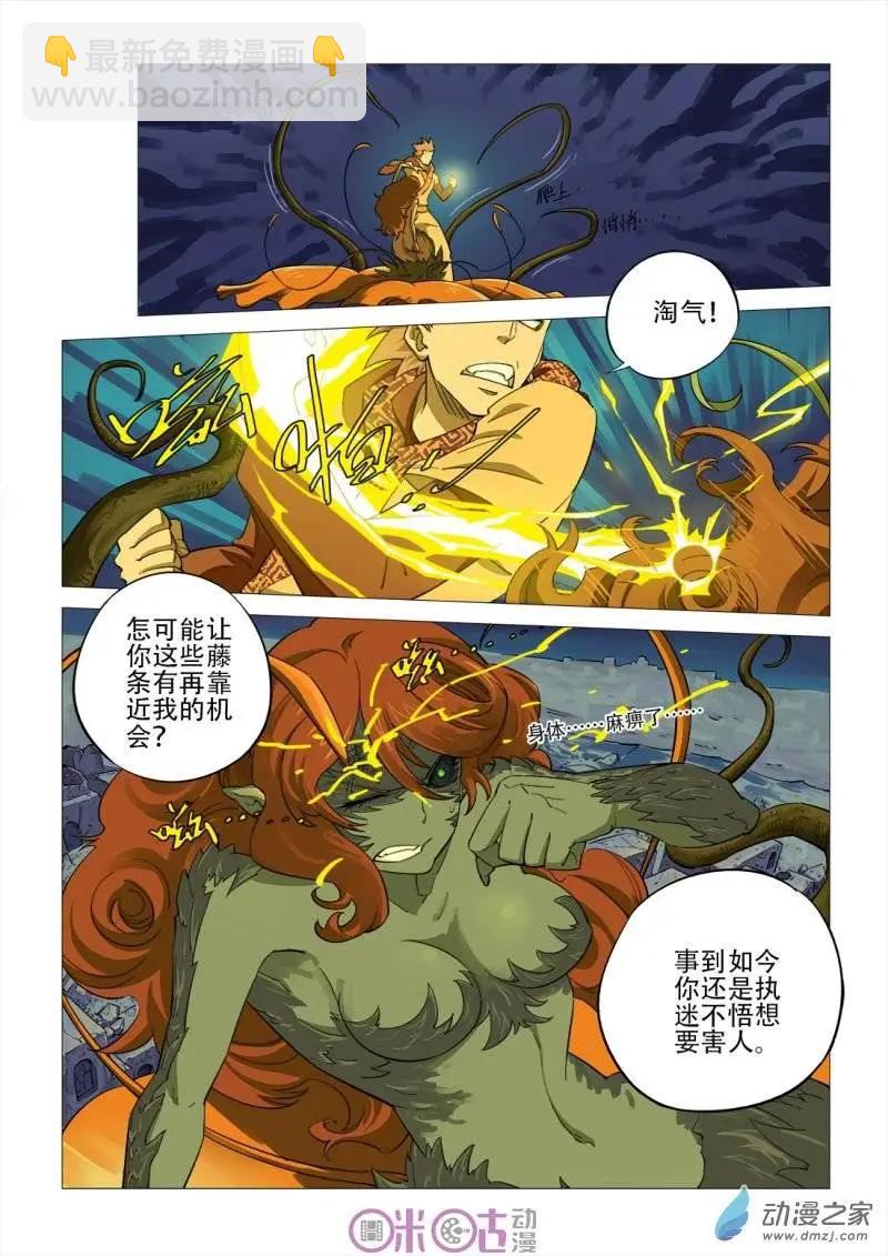 《千年山海》第29回 第6页