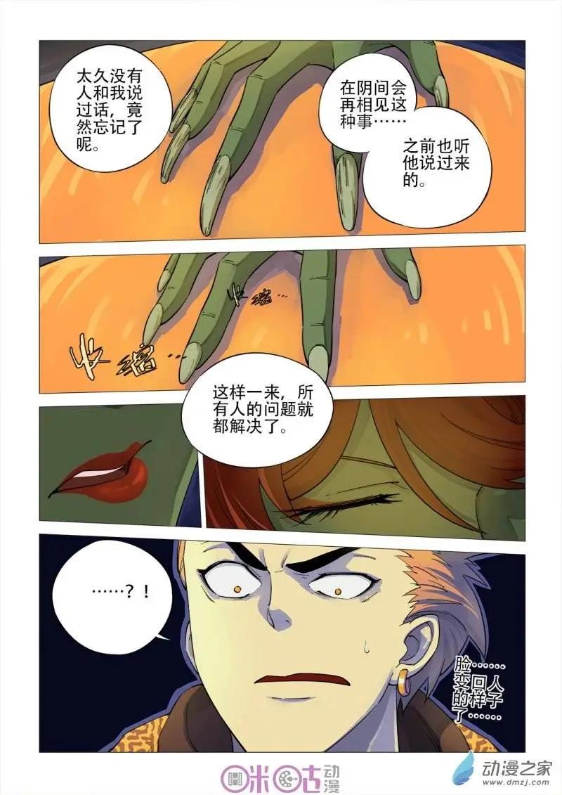 《千年山海》第29回 第8页