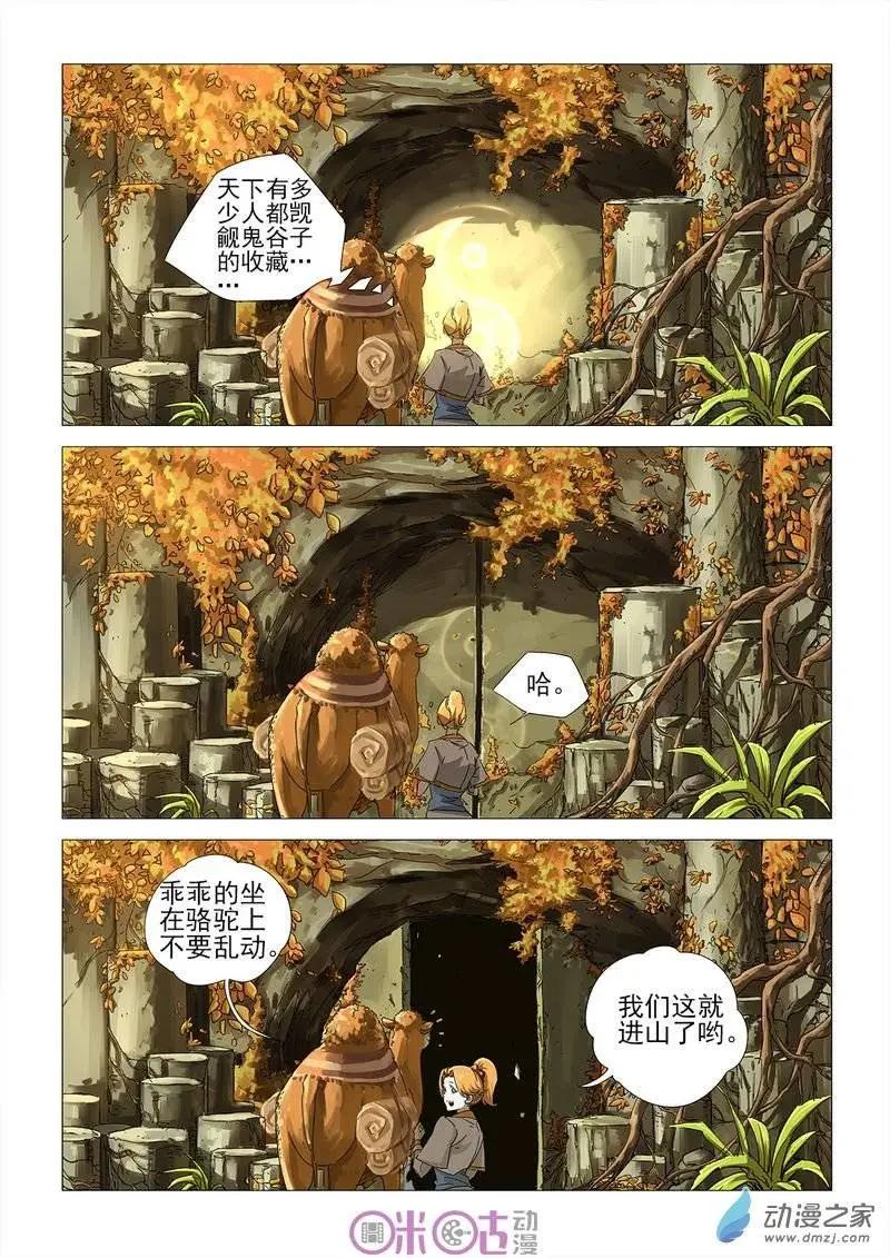 《千年山海》第33回 第10页