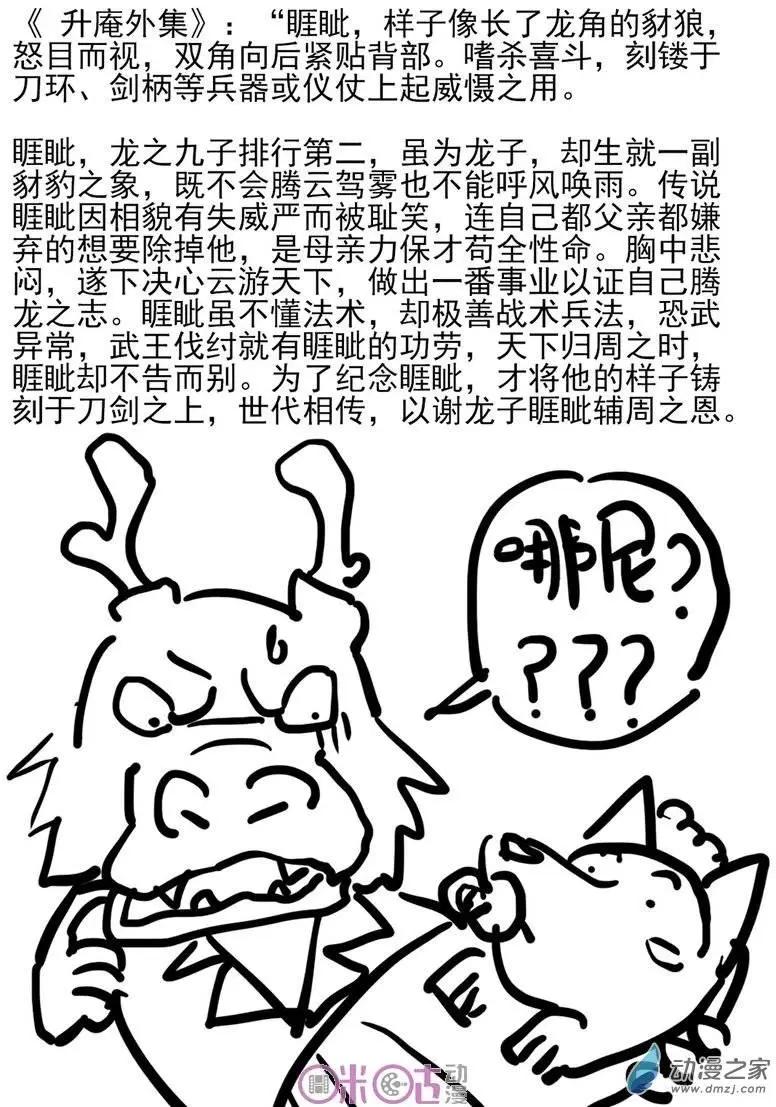 《千年山海》第33回 第12页