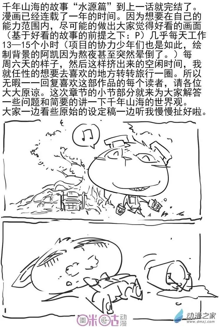 《千年山海》第33回 第13页