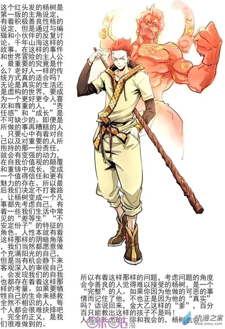 《千年山海》第33回 第14页