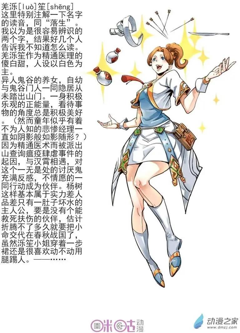 《千年山海》第33回 第15页