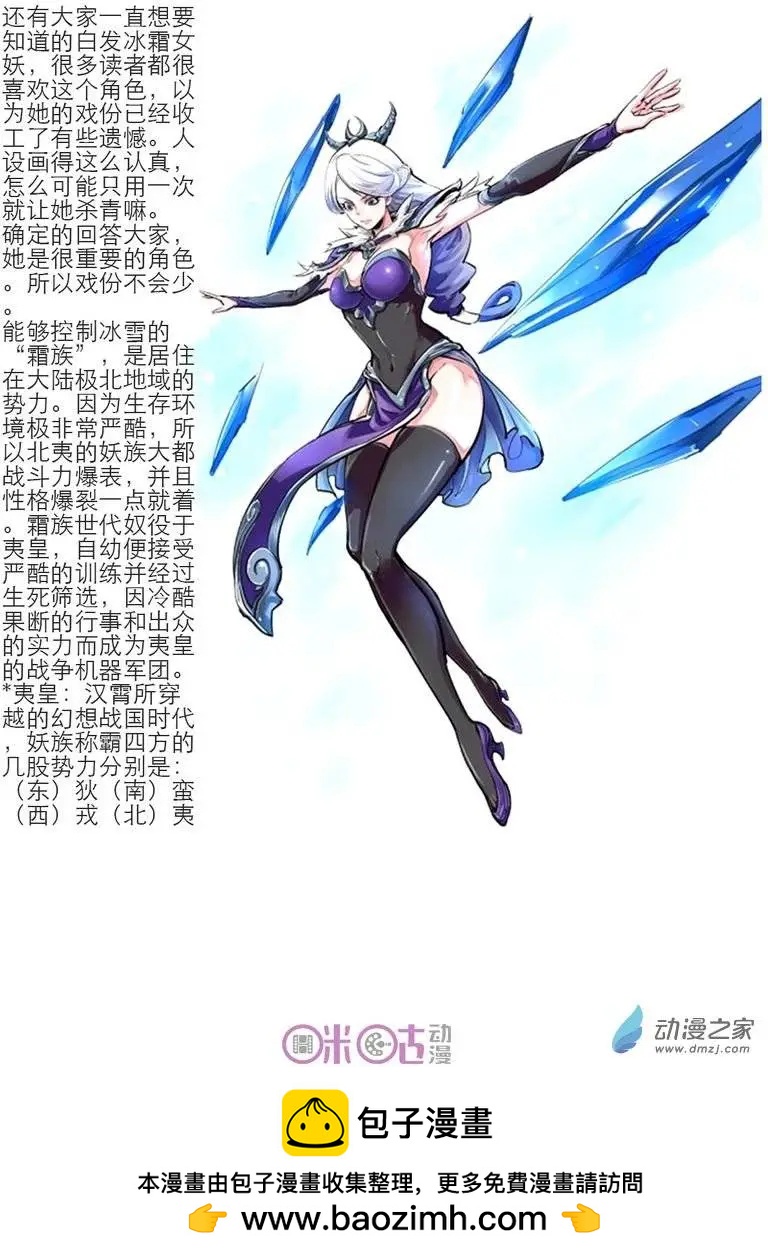 《千年山海》第33回 第17页