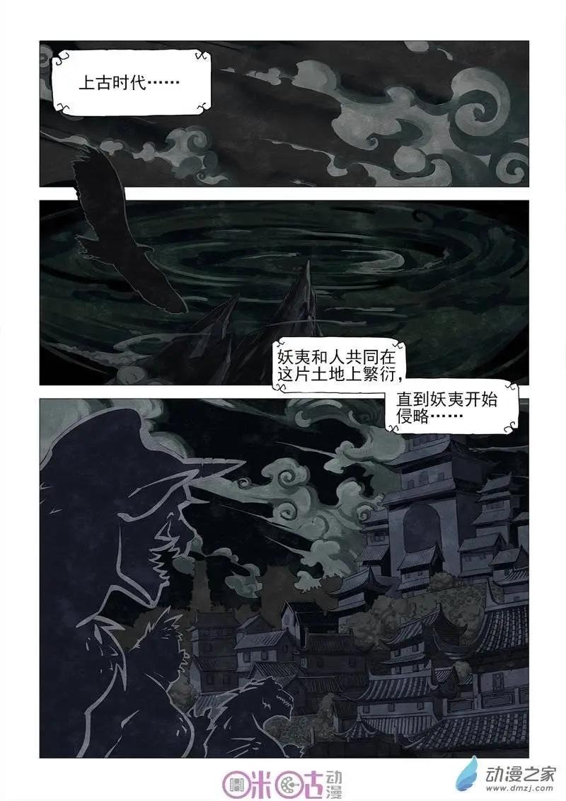 《千年山海》第33回 第1页