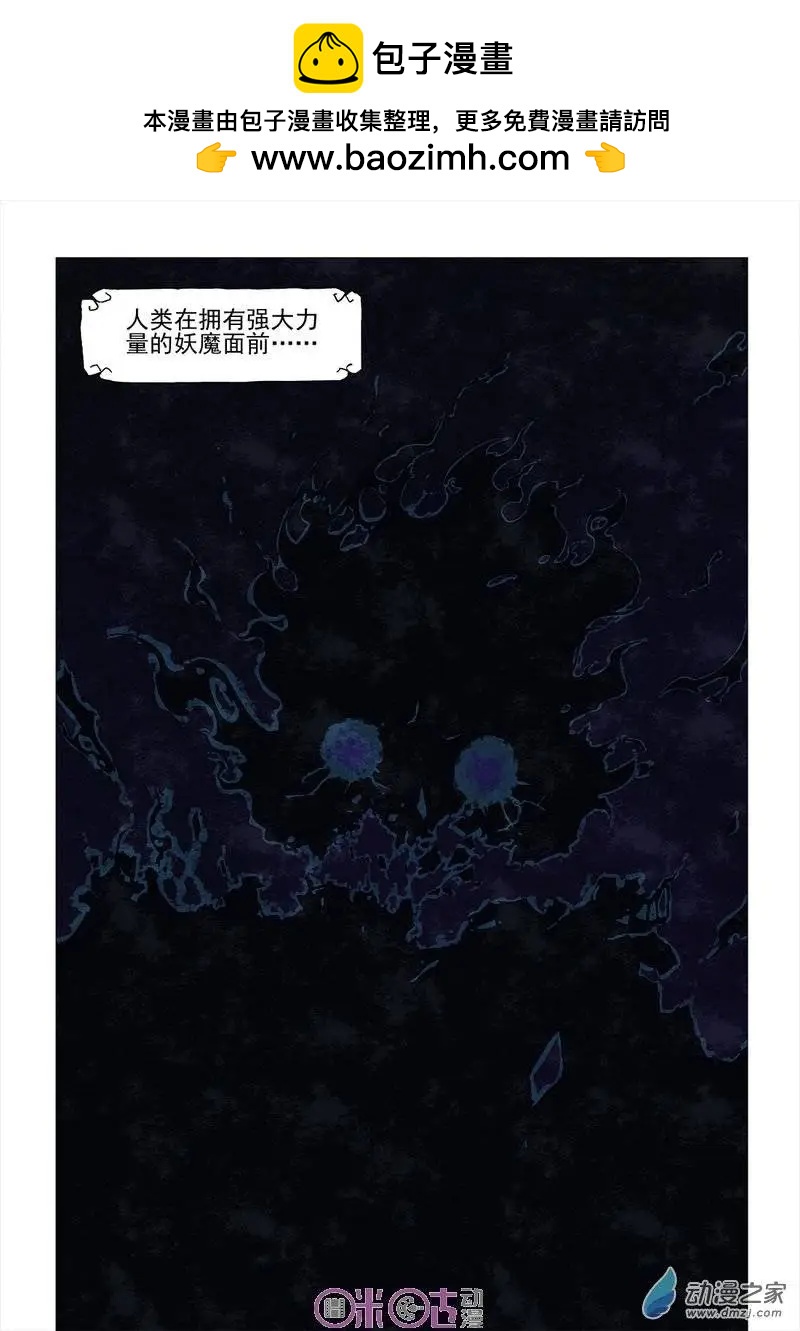 《千年山海》第33回 第2页