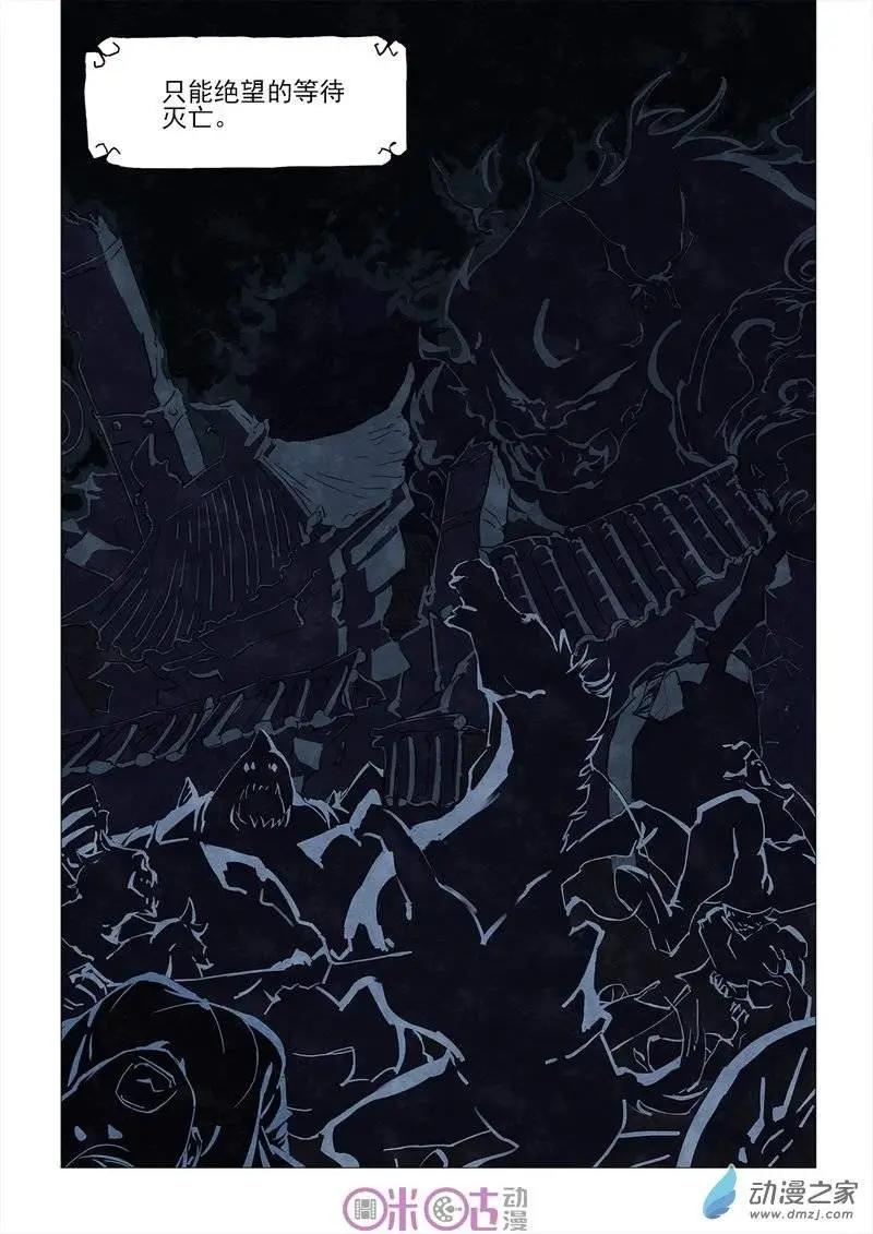 《千年山海》第33回 第3页