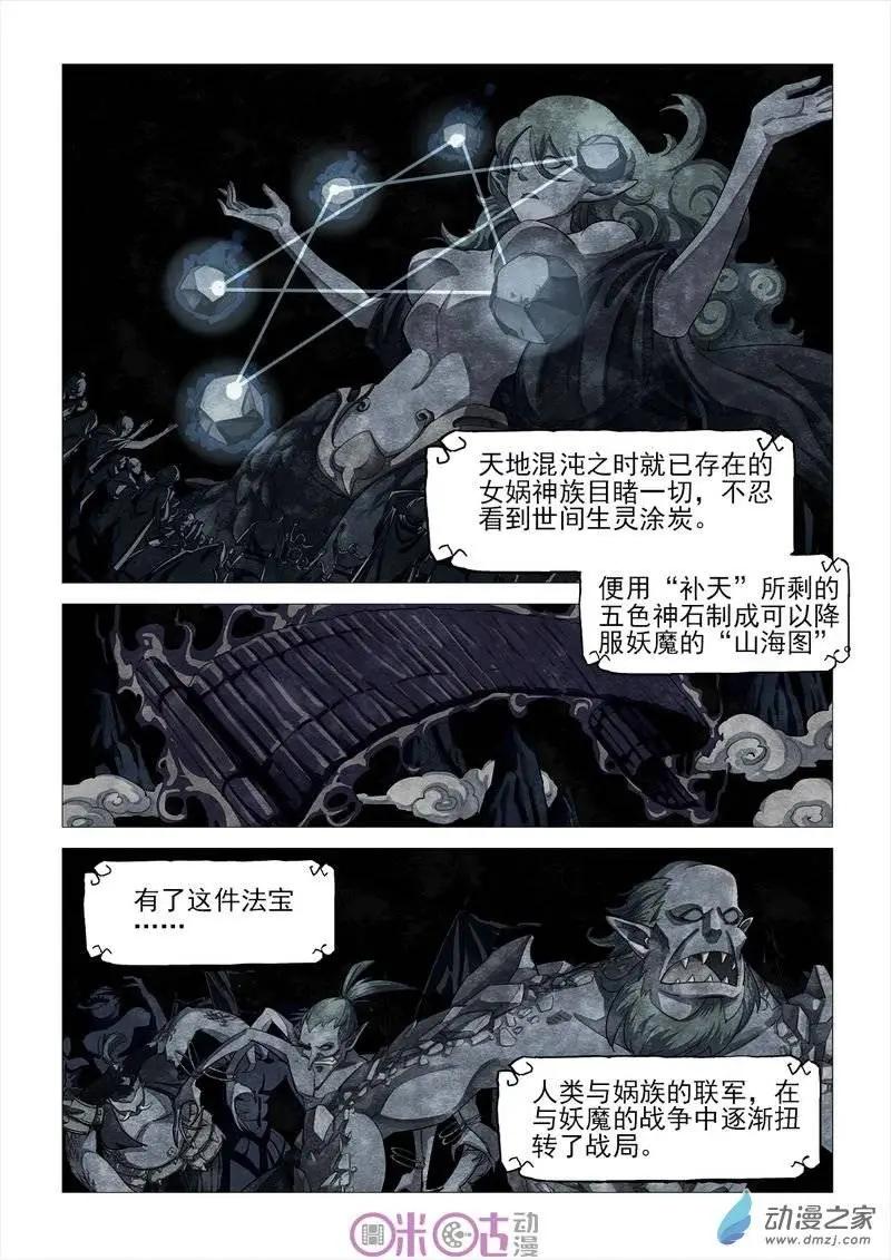《千年山海》第33回 第4页