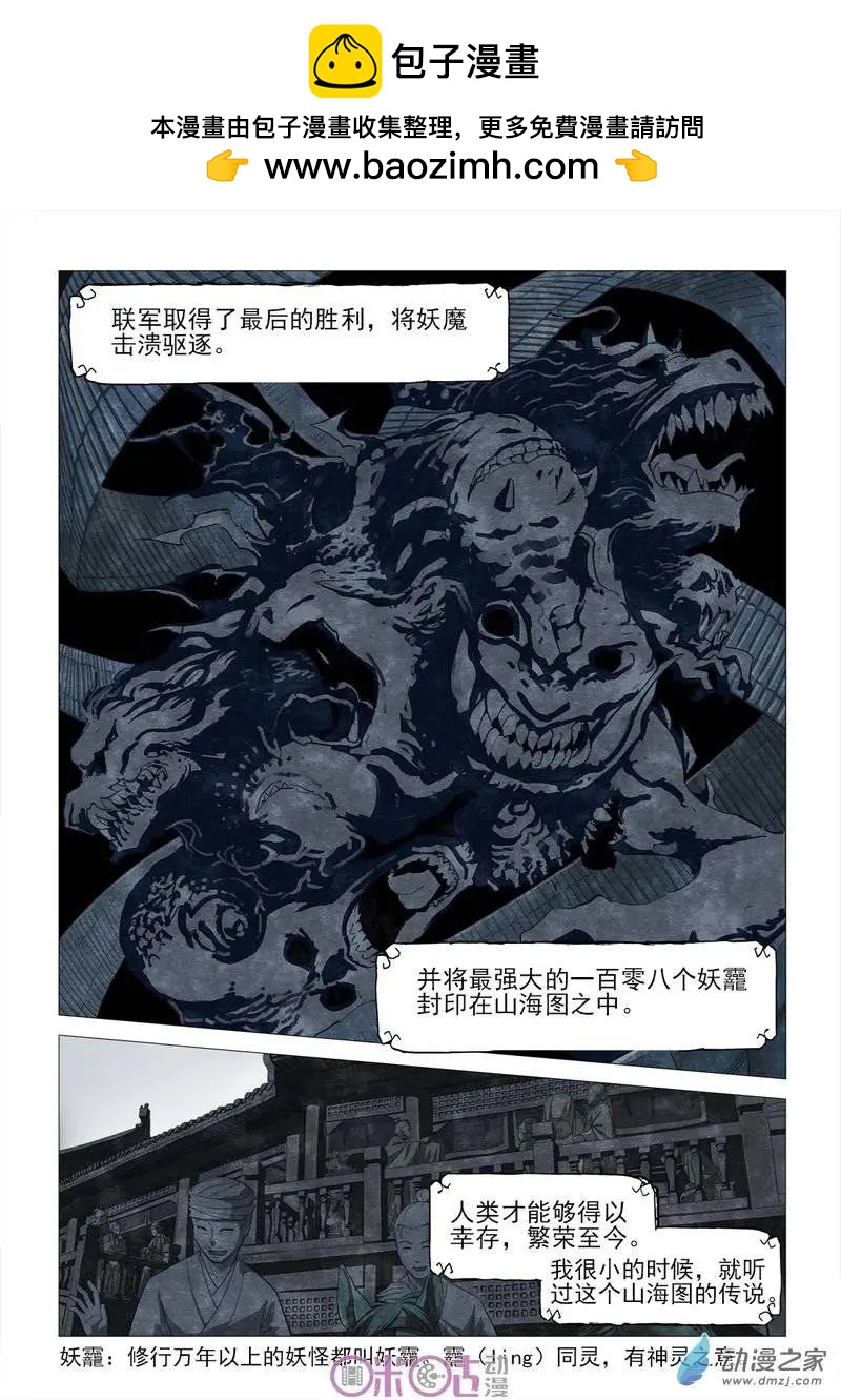 《千年山海》第33回 第5页