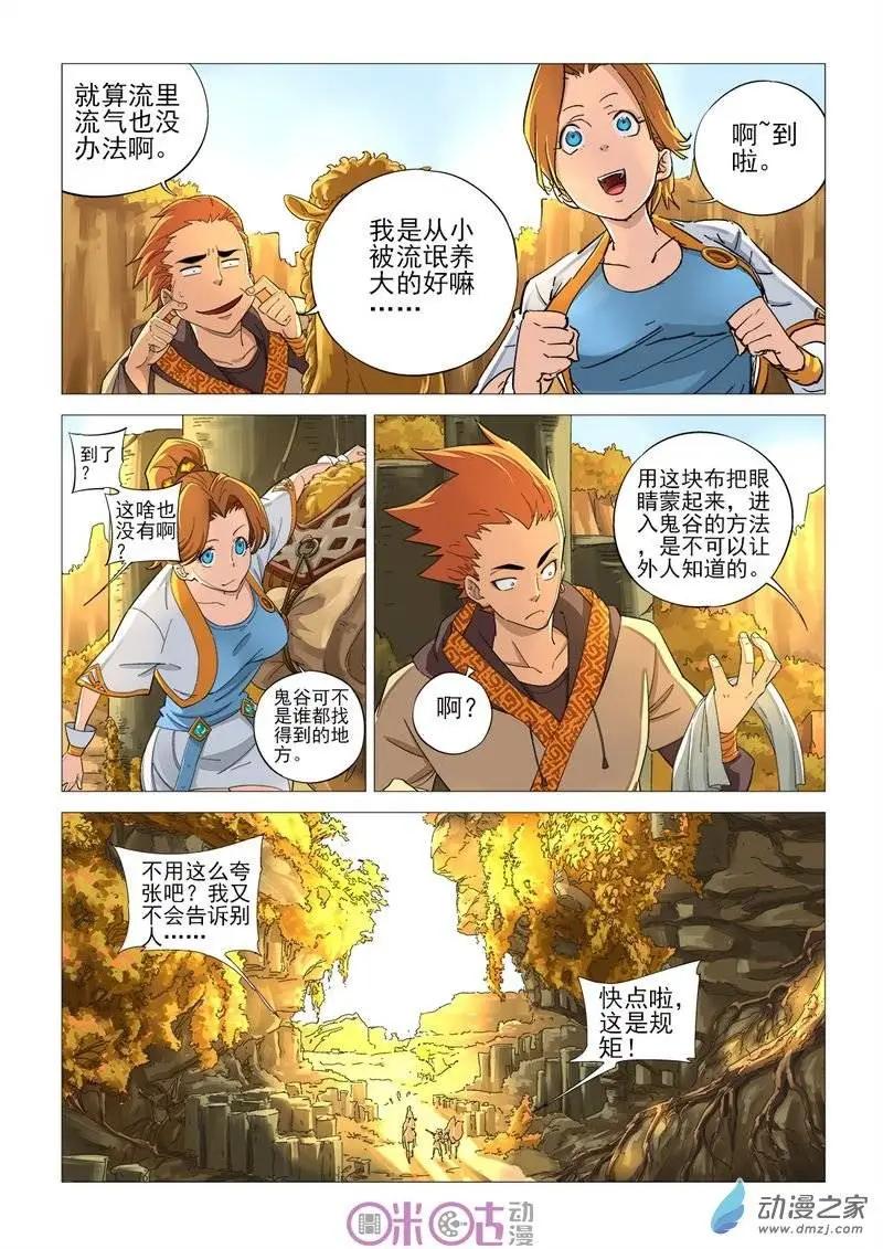 《千年山海》第33回 第8页