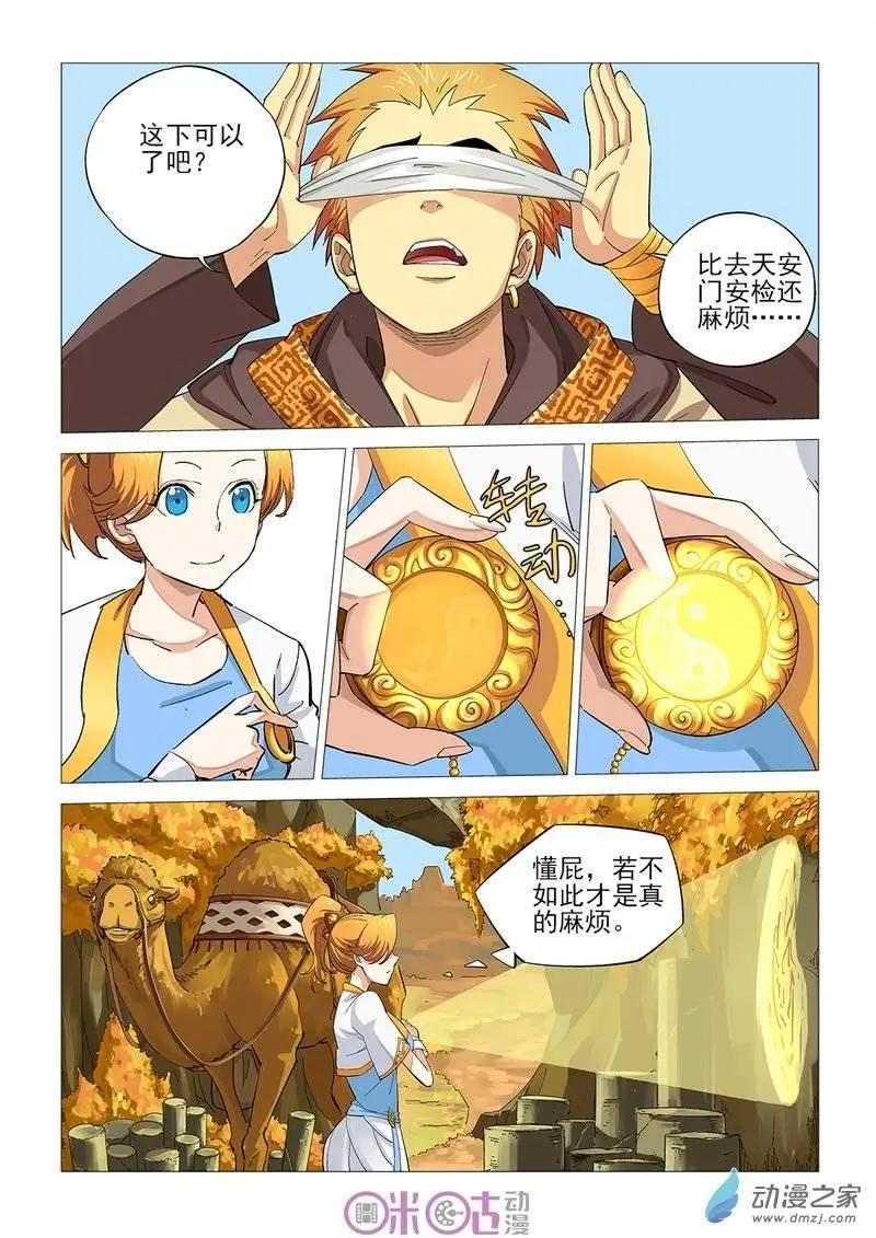 《千年山海》第33回 第9页