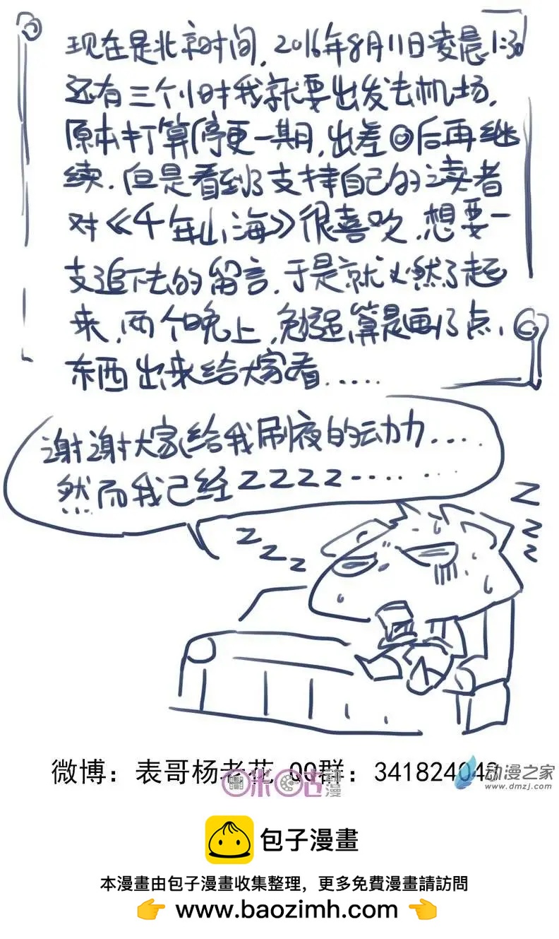 《千年山海》第35回 第10页