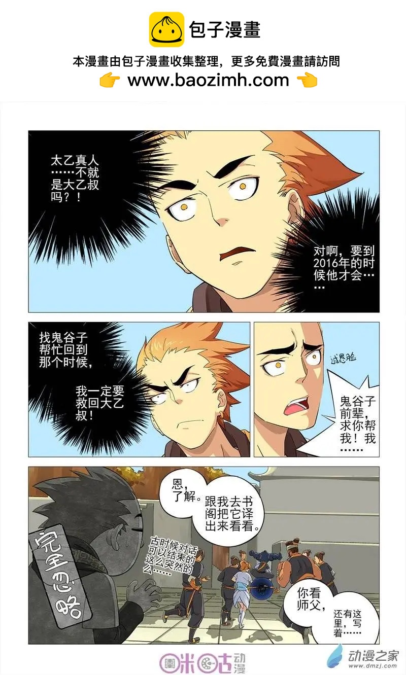 《千年山海》第35回 第2页