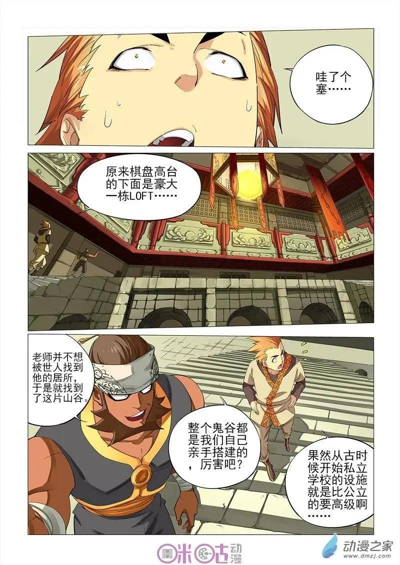 《千年山海》第35回 第3页