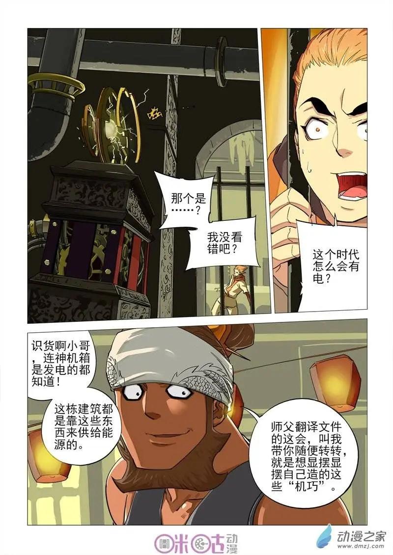 《千年山海》第35回 第4页