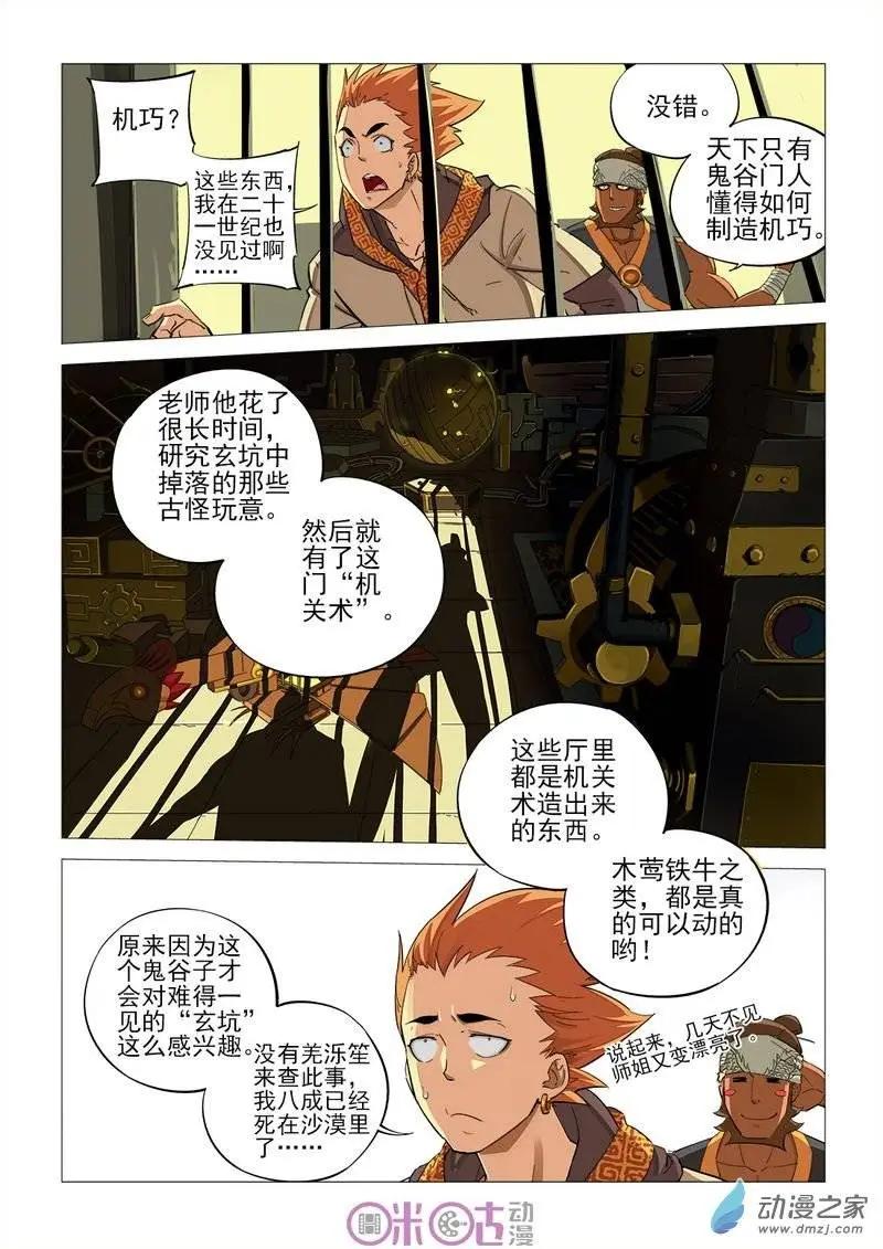 《千年山海》第35回 第5页