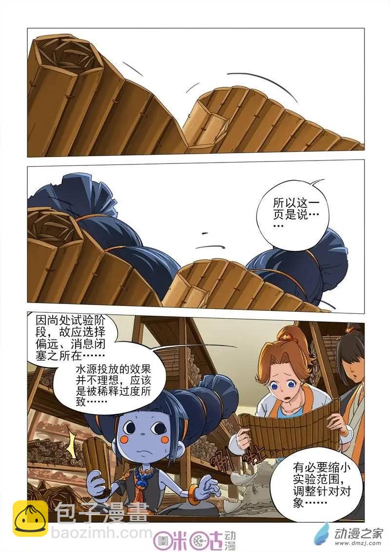 《千年山海》第35回 第6页