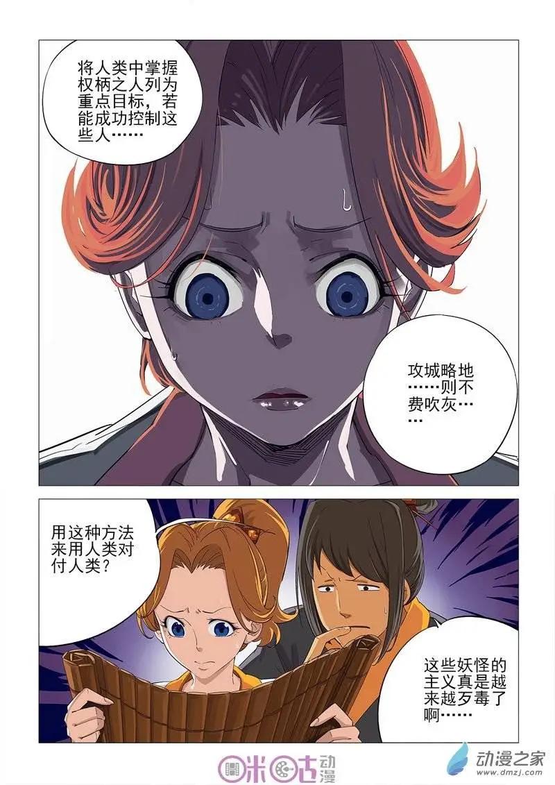 《千年山海》第35回 第7页