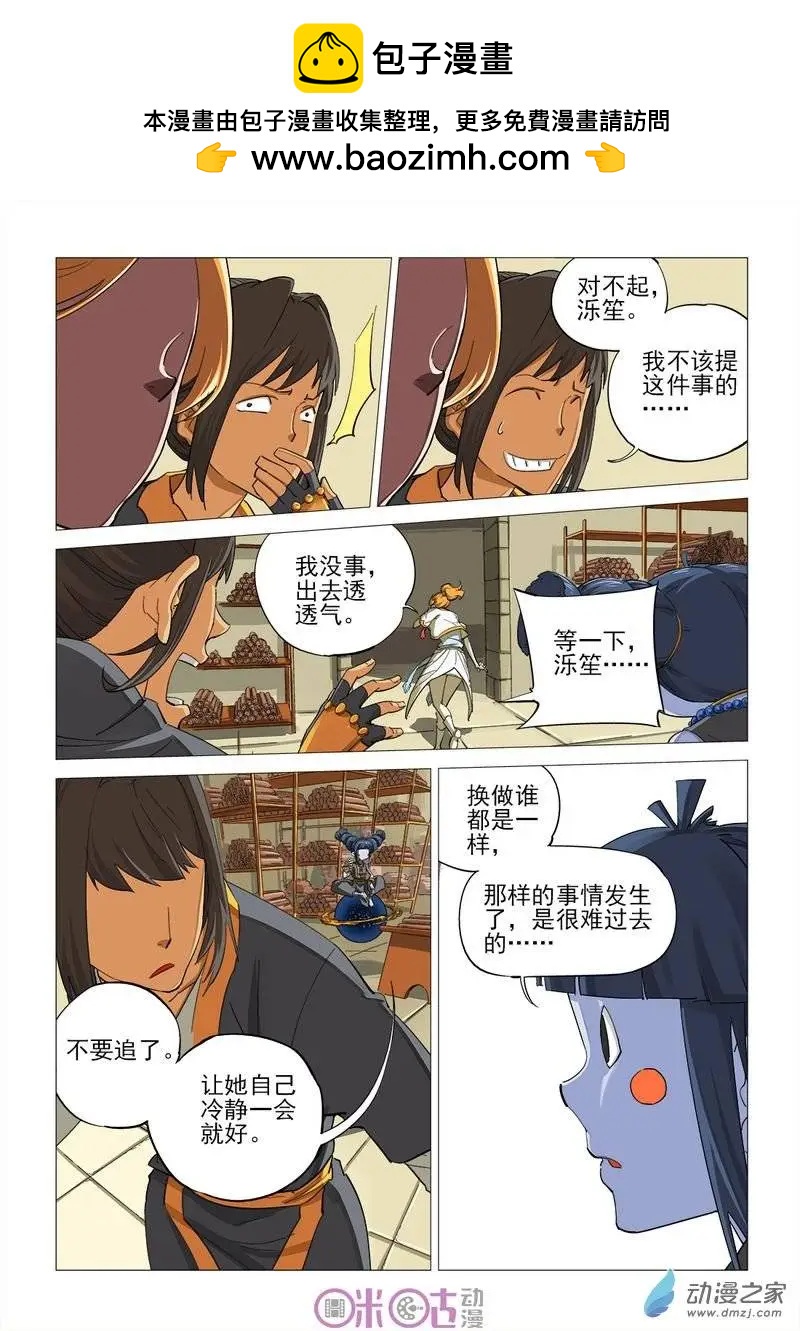 《千年山海》第35回 第8页