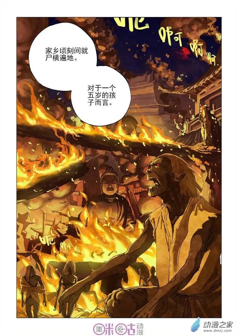 《千年山海》第35回 第9页