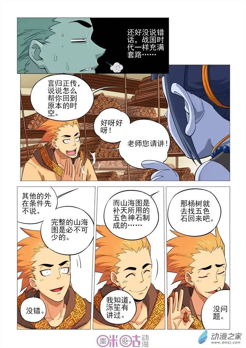 《千年山海》第36回 第10页